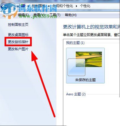 鼠標指針怎么換？Win7更換鼠標指針的方法