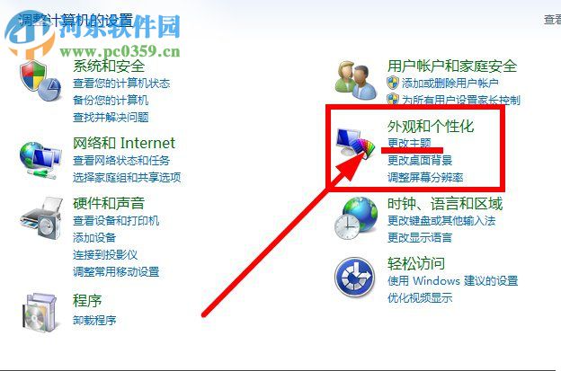 鼠標指針怎么換？Win7更換鼠標指針的方法