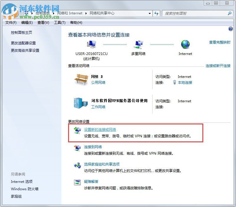 Win7系統(tǒng)代理服務器設置方法圖文教程