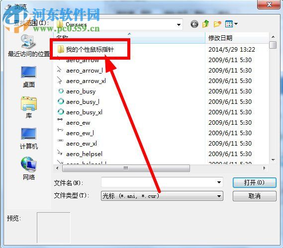 鼠標指針怎么換？Win7更換鼠標指針的方法