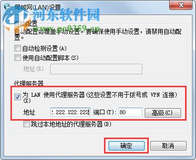 Win7系統(tǒng)代理服務器設置方法圖文教程