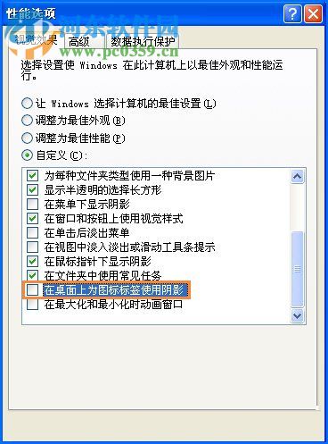 圖標(biāo)藍(lán)底怎么去掉？Win XP圖標(biāo)藍(lán)底去掉的方法