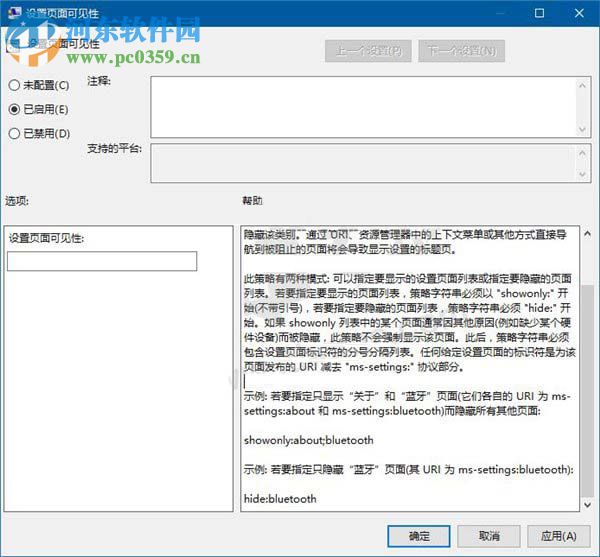 Win10創(chuàng)意者怎么隱藏設置面板中的選項？
