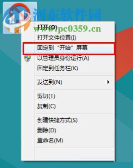 Win8怎么關機？win8關機快捷鍵的創建方法