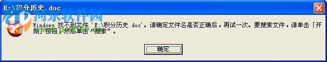 windows找不到文件請(qǐng)確定文件名是否正確是什么問(wèn)題?