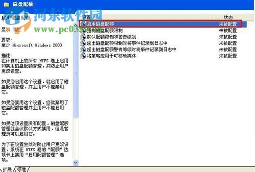 Win XP系統(tǒng)怎么開(kāi)啟磁盤配額？Win XP系統(tǒng)開(kāi)啟磁盤配額的方法