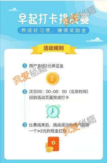 支付寶早起打卡挑戰(zhàn)賽怎么玩 支付寶早起打卡挑戰(zhàn)賽活動(dòng)介紹