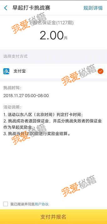 支付寶早起打卡挑戰(zhàn)賽怎么玩 支付寶早起打卡挑戰(zhàn)賽活動(dòng)介紹