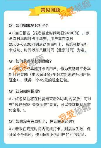 支付寶早起打卡挑戰(zhàn)賽怎么玩 支付寶早起打卡挑戰(zhàn)賽活動(dòng)介紹
