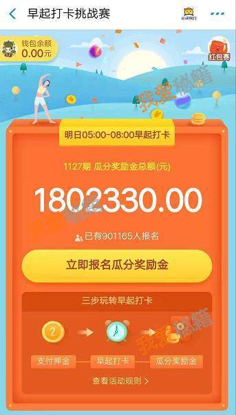支付寶早起打卡挑戰(zhàn)賽怎么玩 支付寶早起打卡挑戰(zhàn)賽活動(dòng)介紹