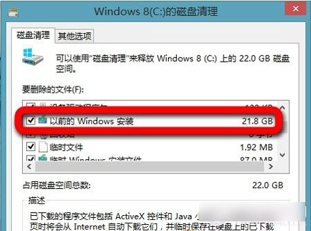 通過系統自帶工具，快速清除win8系統垃圾