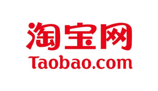 手機(jī)淘寶人民寶貝報(bào)名的具體步驟介紹