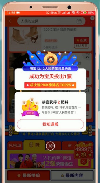 手機(jī)淘寶人民寶貝報(bào)名的具體步驟介紹