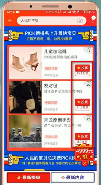 手機(jī)淘寶人民寶貝報(bào)名的具體步驟介紹