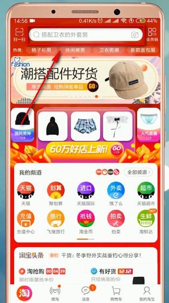 手機(jī)淘寶人民寶貝報(bào)名的具體步驟介紹