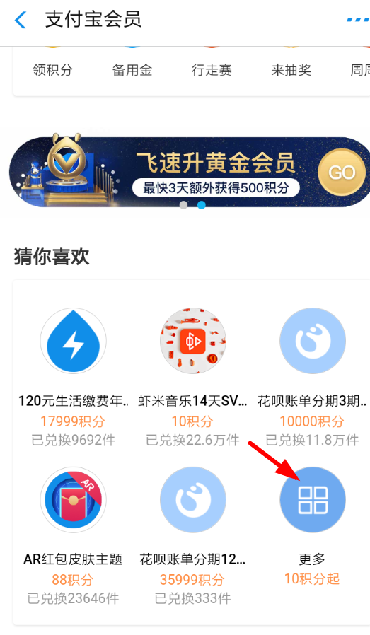 支付寶中如何領(lǐng)取基金紅包 領(lǐng)取基金紅包教程
