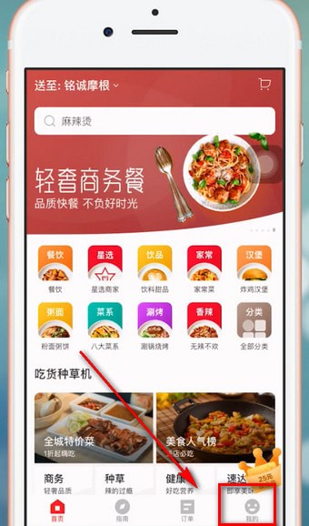 餓了么中星選如何開會(huì)員 具體操作步驟