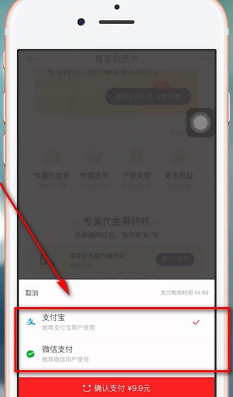 餓了么中星選如何開會(huì)員 具體操作步驟