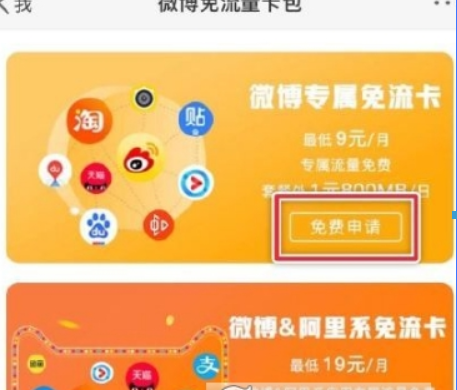 騰訊大王卡微博免流如何激活？ 騰訊王卡微博免流激活攻略介紹！