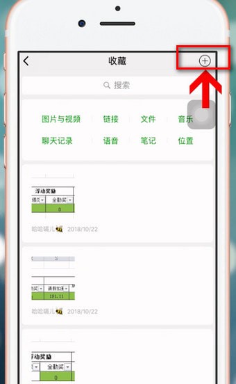 iphone手機(jī)實(shí)現(xiàn)微信長(zhǎng)截圖具體操作流程