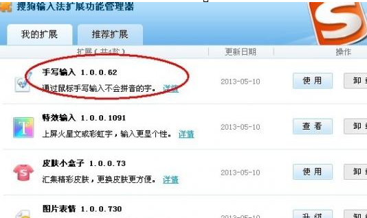 搜狗輸入法怎么設(shè)置手寫(xiě) 具體操作步驟