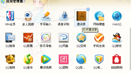 qq通訊錄在哪里？QQ怎么向陌生人發送消息？
