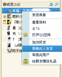 qq群怎么屏蔽特定消息？如何屏蔽qq群里的特定人發(fā)言？