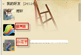 QQ頭像如何排在好友列表的前面？