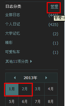 QQ空間里的日志分類(lèi)怎么刪除？
