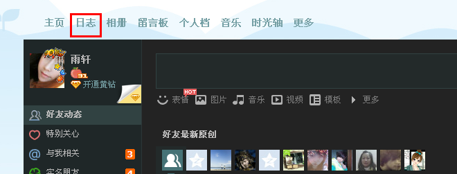 QQ空間里的日志分類(lèi)怎么刪除？