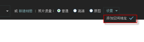 怎么在qq空間照片上加水??？怎么取消水印？