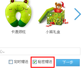 如何贈(zèng)送QQ好友秘密禮物？怎么贈(zèng)送qq秘密禮物？