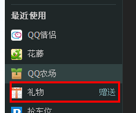 如何贈(zèng)送QQ好友秘密禮物？怎么贈(zèng)送qq秘密禮物？