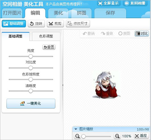 怎么使用qq空間相冊里的美圖秀秀？美圖秀秀怎么修飾相片？