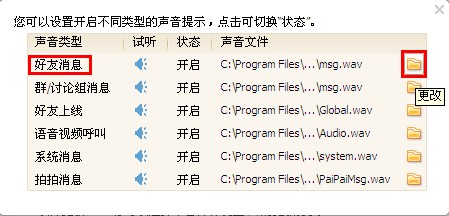 QQ怎樣設置提示音？ 讓你的QQ先聲奪人