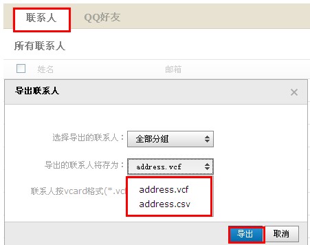 QQ郵箱怎樣導入導出聯(lián)系人？