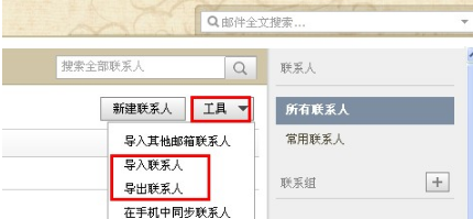 QQ郵箱怎樣導入導出聯(lián)系人？