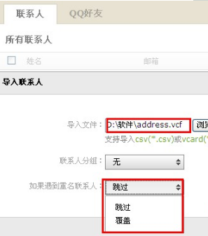 QQ郵箱怎樣導入導出聯(lián)系人？