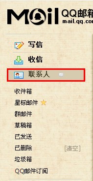 QQ郵箱怎樣導入導出聯(lián)系人？