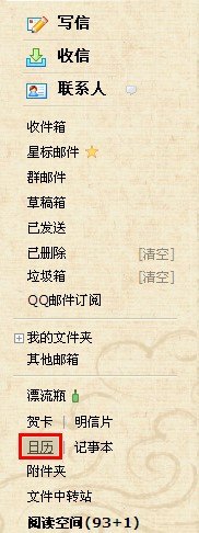 如何使用QQ郵箱的提醒功能？ 郵箱提醒重要事情的方法