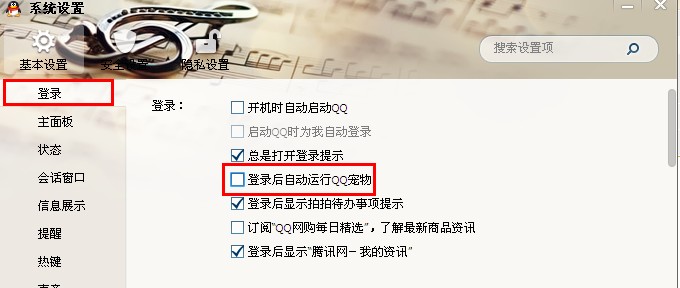 怎樣關閉QQ寵物？禁止Q寵自動登錄的方法