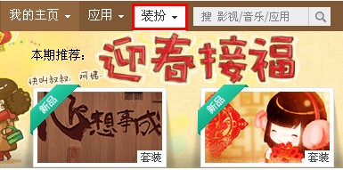 QQ空間怎樣收藏裝扮？收藏喜愛(ài)裝扮的方法