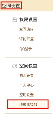 QQ空間如何設(shè)置通知和提醒？讓空間消息一目了然