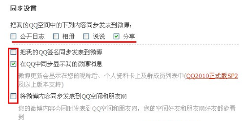 QQ空間怎樣進行同步設置？使空間更吸引朋友的方法