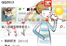 QQ怎么設置聊天框皮膚？