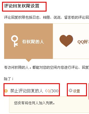 QQ空間怎樣禁止某人評論回復(fù)？限制空間評論回復(fù)的方法