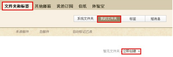 QQ郵箱怎樣使用文件夾功能？ 使郵件易找的方法