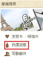 QQ郵箱漂流瓶如何關(guān)閉？關(guān)閉漂流瓶的方法