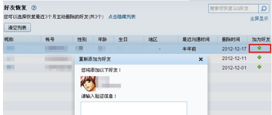 QQ怎樣恢復誤刪的好友？ 快速恢復好友的方法