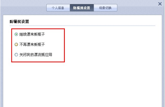 QQ郵箱漂流瓶如何關(guān)閉？關(guān)閉漂流瓶的方法